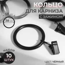Ring for the cornice, with a clamp, d = 38/48 mm, 10 pcs, black color