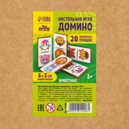Domino "Animals", 28 elements, dick size: 3x6x0.4 cm-8