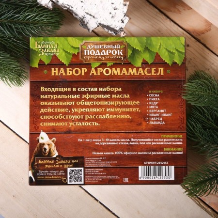Gift set of 100% aromatic oils "Bath owner"-4