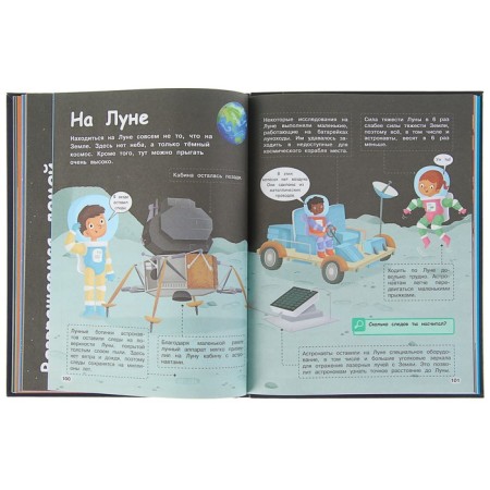 Книга открытий «Космос. Погрузитесь в тайны пространства!»-3