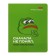 Notebook A5, 48 sheets cage frog Pepe. Issue No. 1, cover coated cardboard, rounded corners, block 65 g/m2, 5 species mix