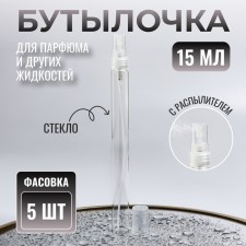 A bottle for storage, with a sprayer, 15 ml, packing - 5 pcs, the color is transparent