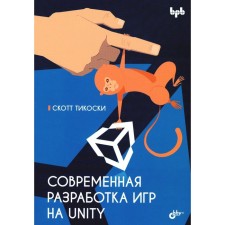 Modern development of games on Unity. Tikoski S.