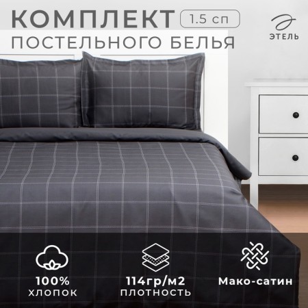 Bed linen Ethel Duet Cage: Graphite, 143x215 cm-2pcs, 215x240 cm, 50x70+3 cm-2 pcs, Maco-Satin, 114g/m2