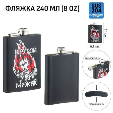 Alcohol flask "Cool man", stainless steel, gift, 240 ml, 8 oz