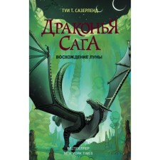 Dragon Saga. The ascent of the moon. Sazerland T.
