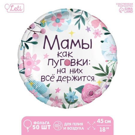 Foil ball 18 "Mom as a butt", a circle, a set of 50 pcs.