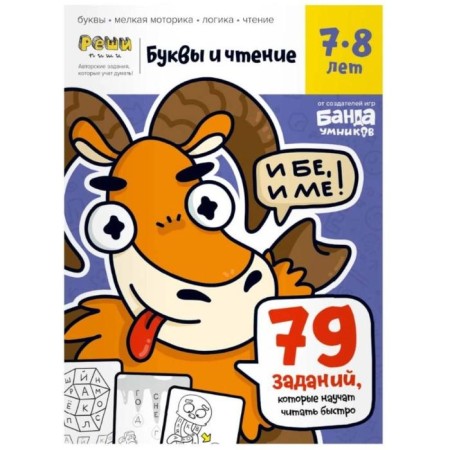 Letters and reading. Part 3. 7-8 years. Parkhomenko S.V.