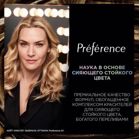 Hair dye l’Oreal Preference Recital "Baikal", tone 9.13, light-brown beige-5