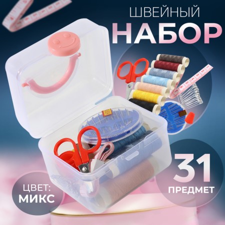 Sewing set, 31 item, in a plastic container, 7 × 8.5 cm, color mix