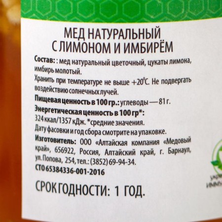 Altai honey with ginger and lemon, 200 g-1