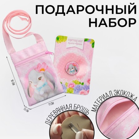 Gift set for the girl "Bunny", bag, brooch, pink color