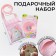 Gift set for the girl "Bunny", bag, brooch, pink color