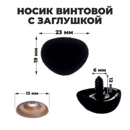 A spiral nose with a plug, a vill, set 4 pcs., Size 1 pc: 2.3 × 1.9 cm