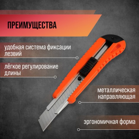 A universal scrap knife, a plastic case, a metal guide, 18 mm-2