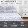 Bed linen "Ethel" Euro Scandinavsky 200*217 cm, 220*240 cm, 70*70 cm - 2 pcs