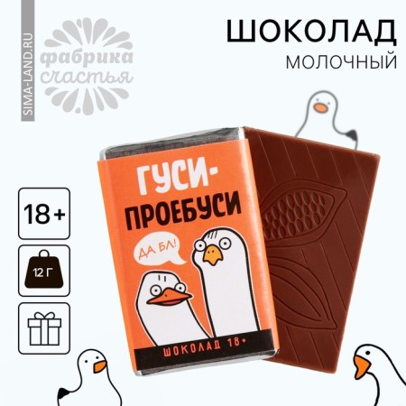 Milk chocolate "Geese-Prebusi", 12 g.