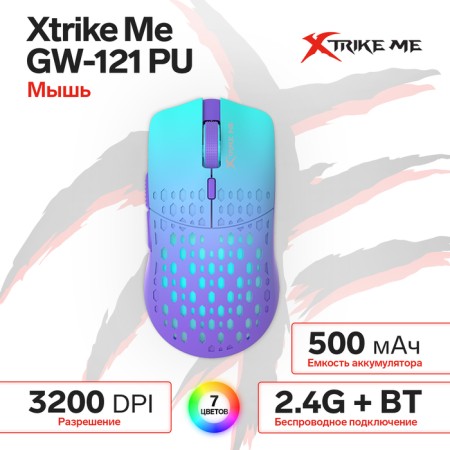 Mouse XTRIKE ME GW-121 PU, game, wireless, backlight, 3200 dpi, 2.4g+bt, 500mach, purple