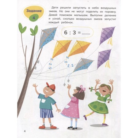 Multiplication and division. Fun mathematics. Domanskaya L.-4
