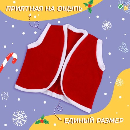 Carnival set "New Year's Gnome": vest and rim, height 92–104 cm-2
