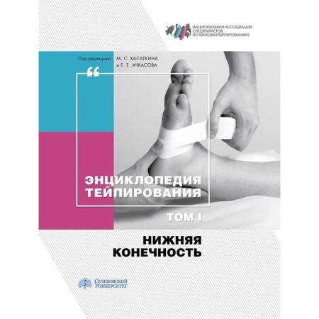 Taging Encyclopedia. Volume 1. Kasatkin M., Achkasov