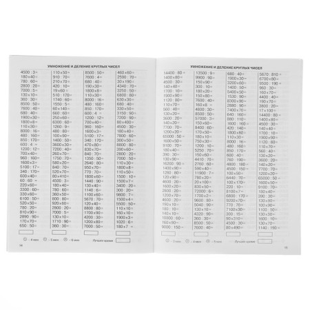3000 examples in mathematics. 3-4 class. Extra -table multiplication and division. Large font. Uzorova O.V., Nefyodova E.A.-2
