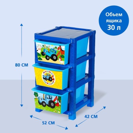 Комод универсальный №1 «Синий трактор», 3 секции, 80 × 52 × 42 см-1