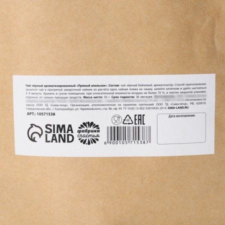 Tea 50 g in Kraft Pack "Orange Wreath"-4
