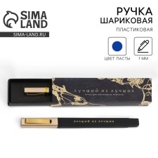 Gift handle in the Penal “Best of the Best”, Blue Paste, 1.0 mm