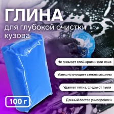 Clay for deep body cleaning, blue, 100 g