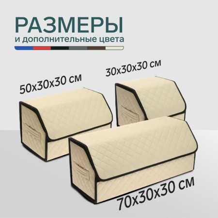 Organizer COFR in the car Cartage Sakvoyzh, eco -leather coasted, 30 cm, beige-2