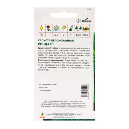 Cabbage Cabbage seeds "Rinda" F1 10pcs* Economy-1