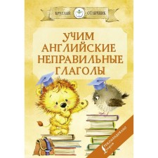Learning English wrong verbs. Matveev S.A.