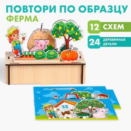 Puzzle. Repeat on the model "Farm"