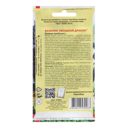 Basil seeds "Dragon Fragrant", 0.1 g-1
