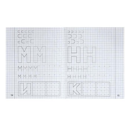 The workbook “Draw in the cells”, part 1, Gavrina S.E., Kutyavina N. L.-2