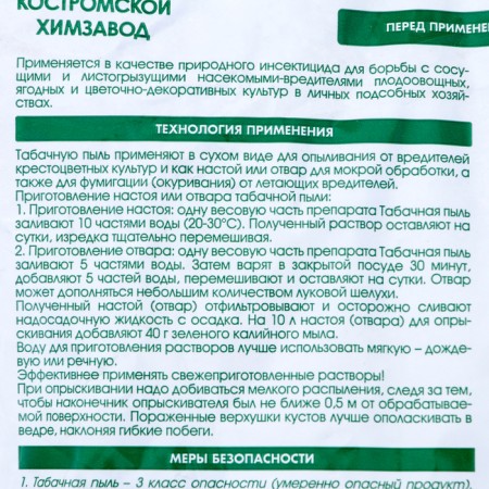 Means for insect pests "Healthy Garden", "Tobacco dust", 0.5 kg-2