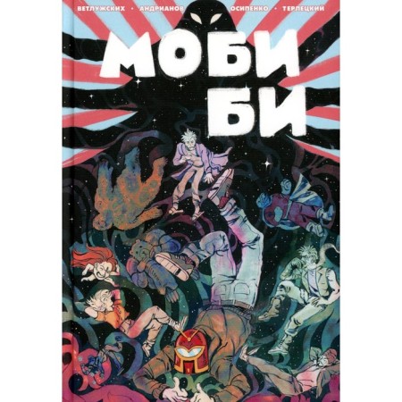 Mobi Bi. Full edition (Nyushang). Vetluzhsky D.