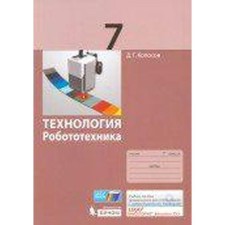 Tutorial. Technology. Robotics Grade 7. Koposov D. G.
