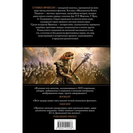 Dust of dreams. Volume 2. Erickson S.-1