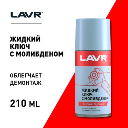 Lavr liquid key with molybdenum disulfide, 210 ml LN1481-4