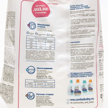 Washing powder "Umka", universal, for children's linen, 0+, 800 g-2