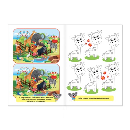 A book with the tasks “Find the differences: animals”, 3 years, 12 p.-1