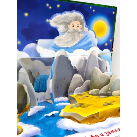 World creation. Book-paranoramka-2