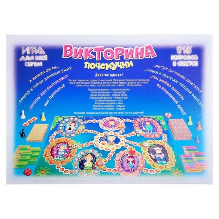 Викторина «Почемучки»-7