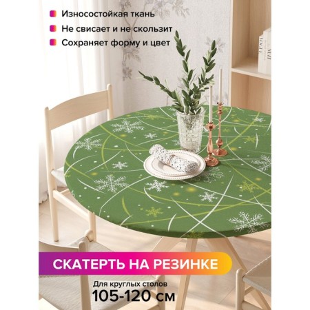 The tablecloth “pleasant snowflakes”, round, oxford, elastic band, size 140x140 cm, diameter 105-120 cm