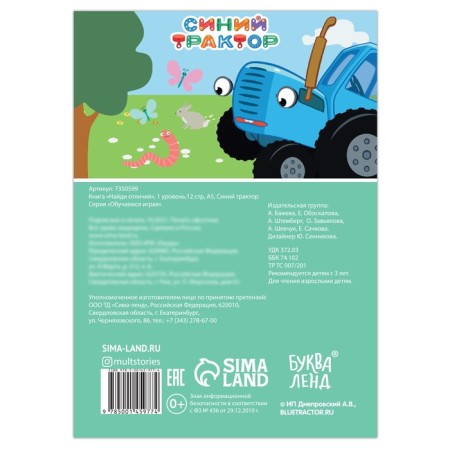 The book "Find the differences", level 1, 12 p., A5, Blue Tractor-3
