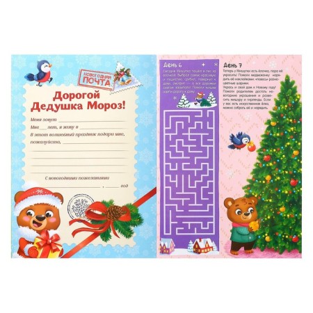 A book with stickers "Advent calendar. 31 days before the New Year ”, 24 pp., A4 format-1