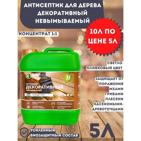 Antiseptic decorative non -industrial BioDod DS concentrate 1: 1, 5l