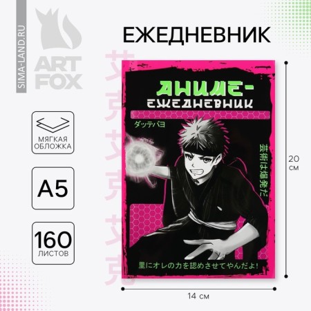 Diary A5, 160 l. Soft cover "Anime guy"